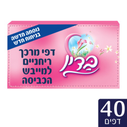 Padin Fragrant Fabric Softener Sheets 40Pcs