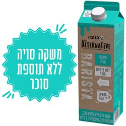 משקה סויה ללא תוספת
