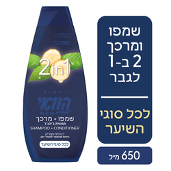 2 in 1 Shampoo & Conditioner