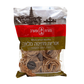 EAST & WEST - אטריות חיטה מלאה 454 גרם (כשר)
