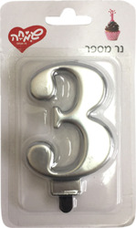 נר  ספרה 3  כסף מטאל