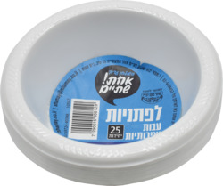 SHAMAY COMPOTE PLATE...