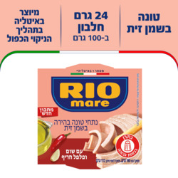 Tuna Rio Mare Oil Garlic & Pepper 160g