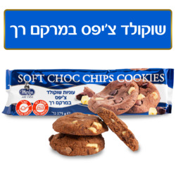 עוגיות מרבה שוקולד צ