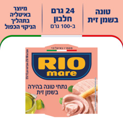 Rio Mare Sld Tuna Oi