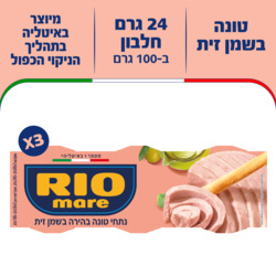 RIO MARE SOLID LIGHT TUNA IN OLIVE OIL 8OZ