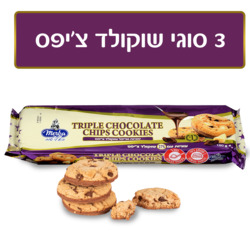 Merba Triple Chocolate Chips Cookies  18
